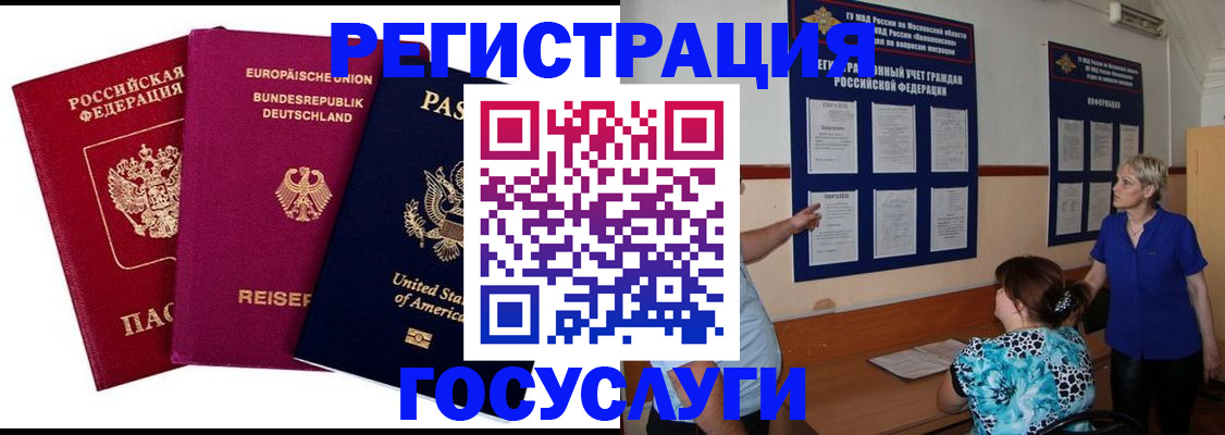 временная регистрация в Белоозёрском