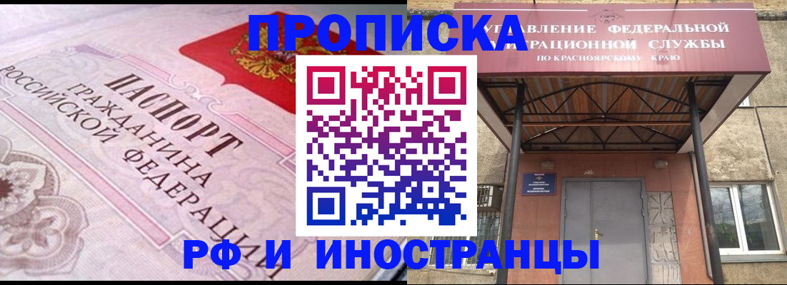 прописка паспорт в Белоозёрском