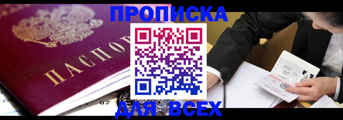 прописка от собственника в Белоозёрском