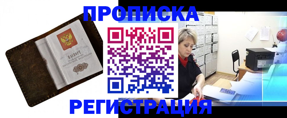 временная регистрация адрес в Белоозёрском