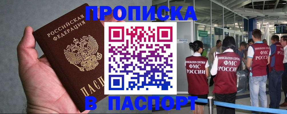 прописка в квартире в Белоозёрском