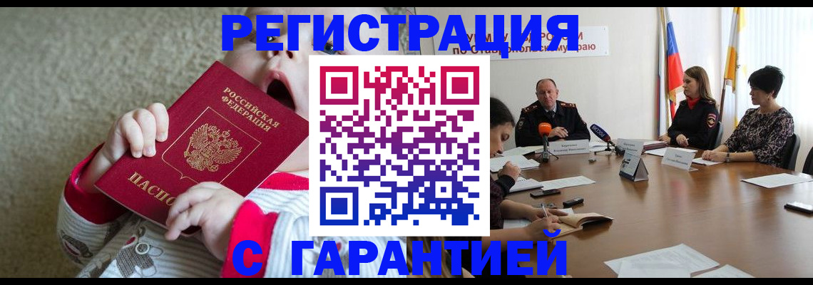 временная регистрация недорого в Белоозёрском